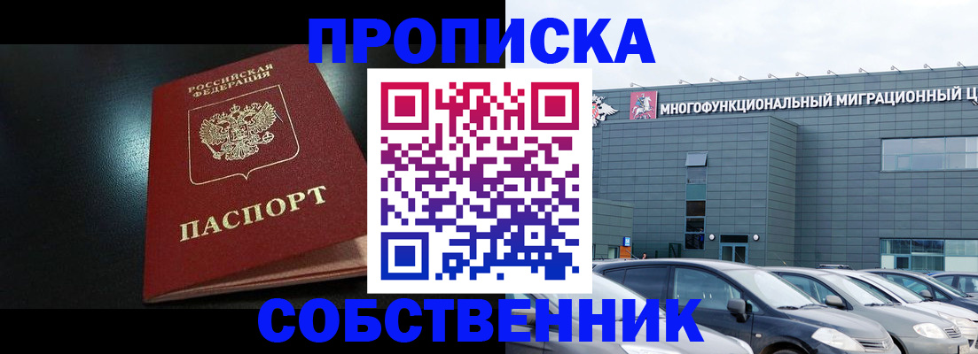 купить прописку в Кудымкаре
