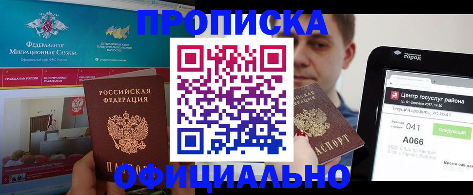 прописка в Кудымкаре